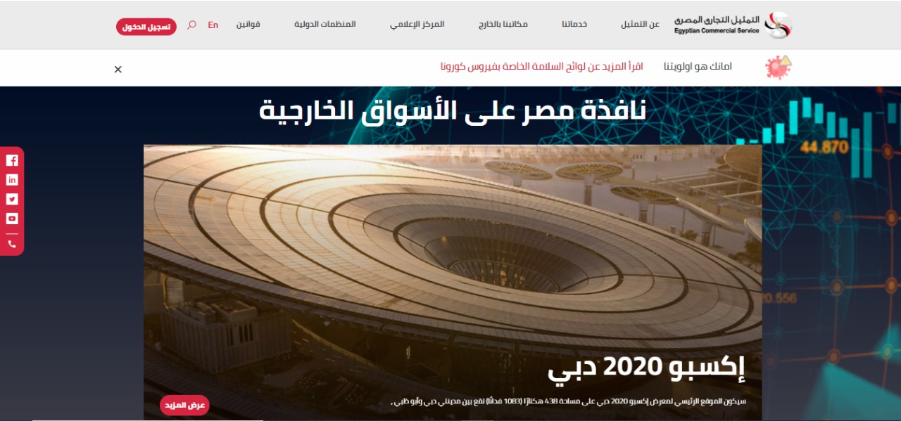 بتوجيهات من وزيرة التجارة والصناعة .. إطلاق الموقع الإلكتروني الجديد للتمثيل التجاري المصري