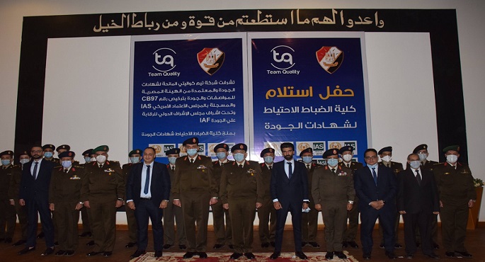 بالصور.. القوات المسلحة تنظم احتفالية لحصول كلية الضباط الاحتياط على شهادات الاعتماد الدولية الأيزو ISO