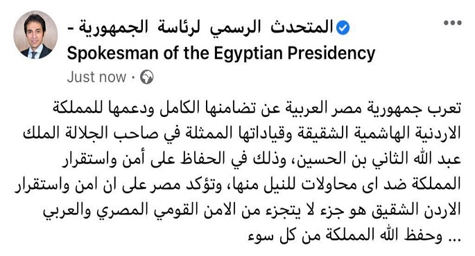 مصر تعرب عن تضامنها مع الاْردن في الحفاظ على أمن واستقرار المملكة