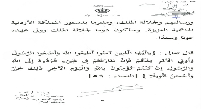 الأمير حمزة يوقع على رسالة يؤكد فيها ولاءه للعاهل الأردني