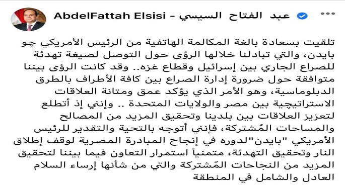 الرئيس السيسي: نقدر دور بايدن في إنجاح المبادرة المصرية لوقف إطلاق النار بغزة