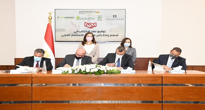 “صندوق مصر السيادي” ومجموعة “هيرميس” يوقع اتفاقية الاستحواذ على 76% من أسهم بنك الاستثمار العربي