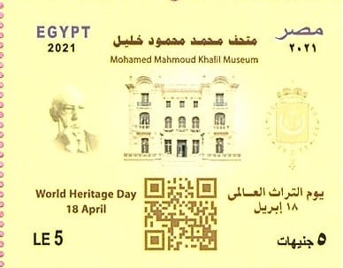 بمناسبة اليوم العالمى للتراث.. البريد يصدر طابعًا تذكاريًا لمتحف محمد محمود خليل