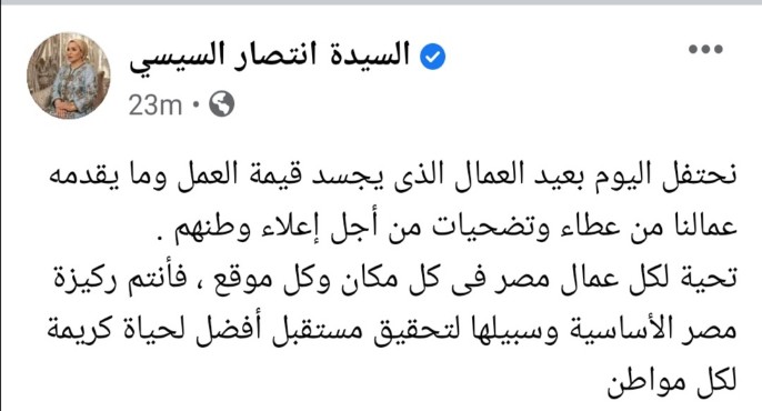انتصار السيسي: تحية لكل عمال مصر فى كل مكان وكل موقع