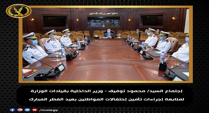 وزير الداخلية: تنفيذ كافة التدابير الاحترازية وتكثيف الانتشار الأمني خلال عيد الفطر