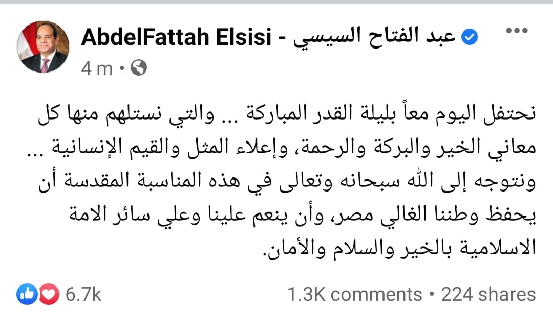 الرئيس السيسي: ليلة القدر تلهمنا كل معاني الخير والبركة والرحمة