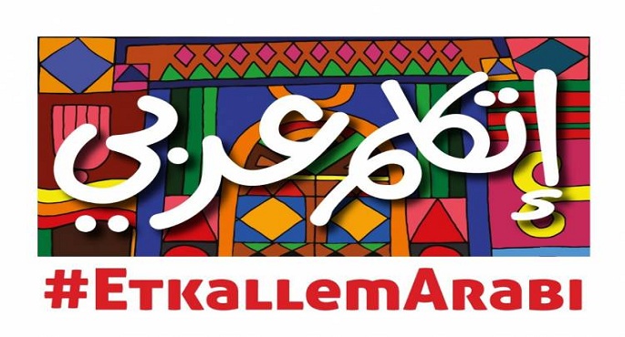 وزارة الهجرة تطلق اليوم التطبيق الإلكتروني لمبادرة “اتكلم عربي”