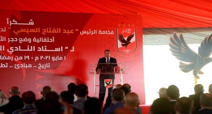 انطلاق احتفالية وضع حجر أساس استاد الأهلى الجديد فى الشيخ زايد