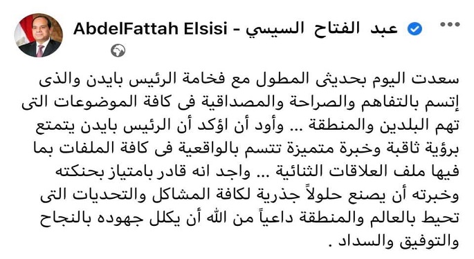 السيسي : حديثي مع الرئيس بايدن اتسم بالتفاهم والمصداقية في الموضوعات كافة