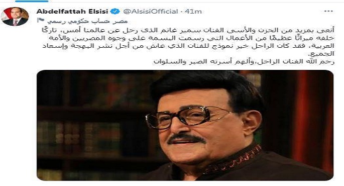 السيسي: أنعي الفنان سمير غانم الذي عاش من أجل البهجة وإسعاد الجميع