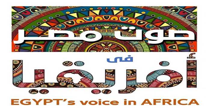 بالصور .. وزيرة الهجرة تطلق مبادرة “صوت مصر في أفريقيا” للمصريين بالخارج