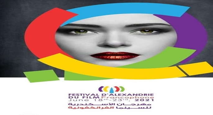 مهرجان الإسكندرية للسينما الفرانكفونية يعلن تفاصيل احتفالية تونس