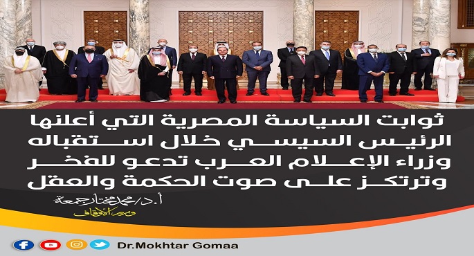 وزير الأوقاف: ثوابت السياسة المصرية التي أعلنها الرئيس السيسي خلال استقباله وزراء الإعلام العرب تدعو للفخر