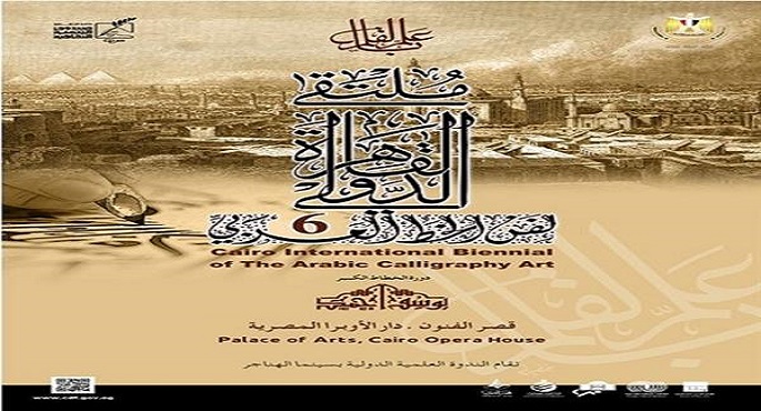 ملتقى الخط العربي ينطلق اليوم بمشاركة 153 فنانا