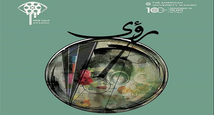 مهرجان رؤى للفيلم المصري القصير يعلن مشاركة “لما كان البحر أزرق”بدورته السادسة