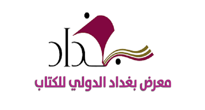 انطلاق فعاليات معرض بغداد الدولي للكتاب بدورته الثانية والعشرين