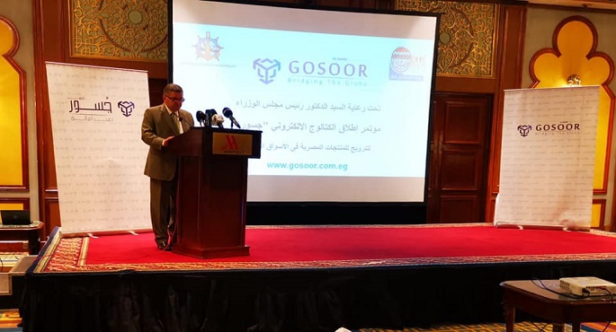 بالصور..إطلاق الكتالوج الإلكتروني للترويج للمنتجات المصرية في الأسواق العالمية
