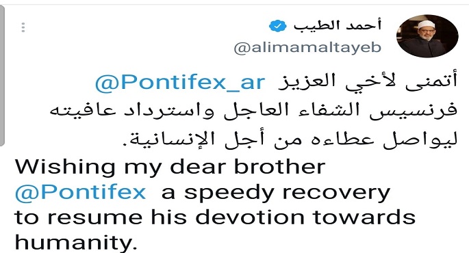 شيخ الأزهر يتمنى الشفاء لبابا الفاتيكان إثر إجرائه عملية جراحية في الأمعاء
