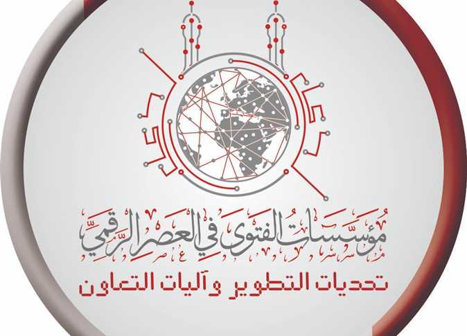 اليوم.. بدء وصول الوفود المشاركة فى المؤتمر العالمى للإفتاء