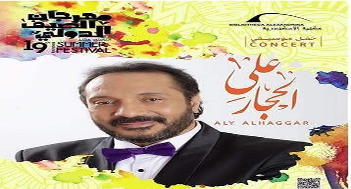 على الحجار يحي حفلا اليوم بمكتبة الأسكندرية