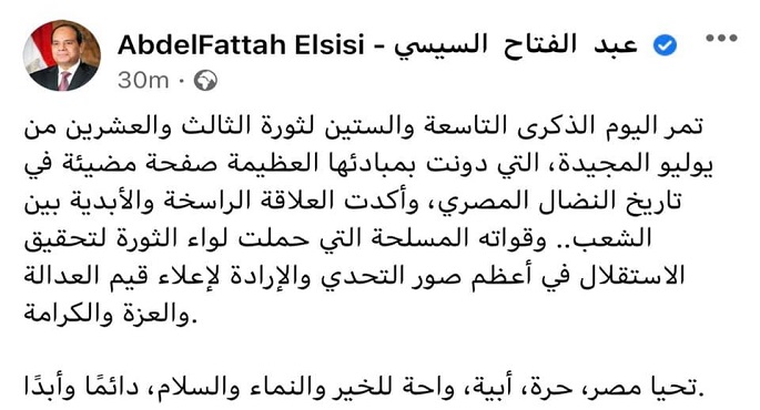الرئيس السيسي: ثورة 23 يوليو دونت بمبادئها العظيمة صفحة مضيئة في تاريخ النضال المصري