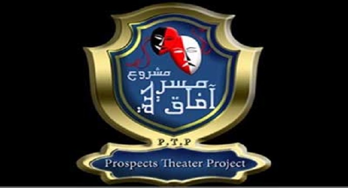 “آفاق مسرحية” يفتح باب التقديم أمام الفرق الراغبة للمشاركة في دورته السابعة لعام 2021