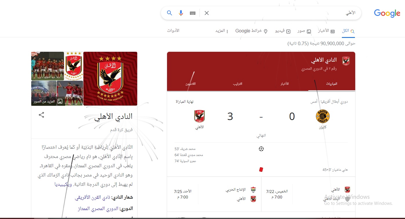 جوجل يحتفل بتتويج النادى الأهلى ببطولة أفريقيا بالألعاب النارية