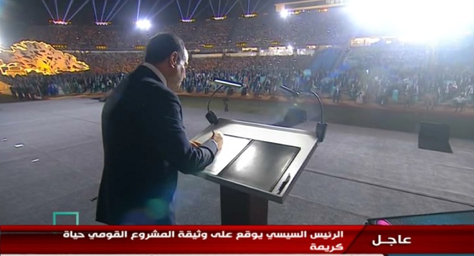 بالصور.. الرئيس السيسي يوقع على وثيقة انطلاق مشروع تنمية الريف المصري “حياة كريمة”