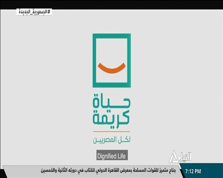 الفيلم التسجيلي حياة كريمة