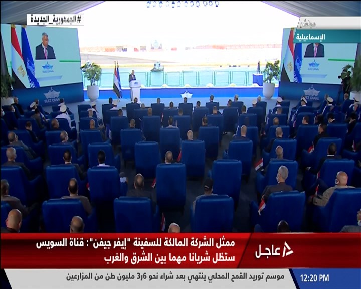 وقائع الاحتفال بتوقيع عقد التسوية بين هيئة قناة السويس والشركة المالكة للسفينة “إيفرجيفن”