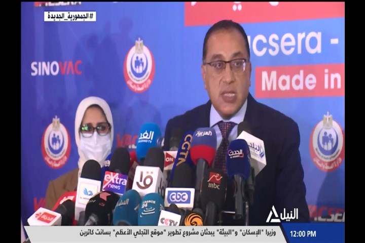 مؤتمر صحفي لرئيس الوزراء مصطفي مدبولي ووزيرة الصحة هالة زايد