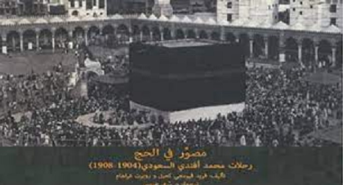 مصور فى الحج.. كتاب أجنبى عن تفاصيل الرحلة المقدسة مطلع القرن الـ 10