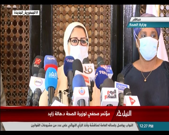 مؤتمر صحفي لوزيرة الصحة والسكان الدكتورة هالة زايد
