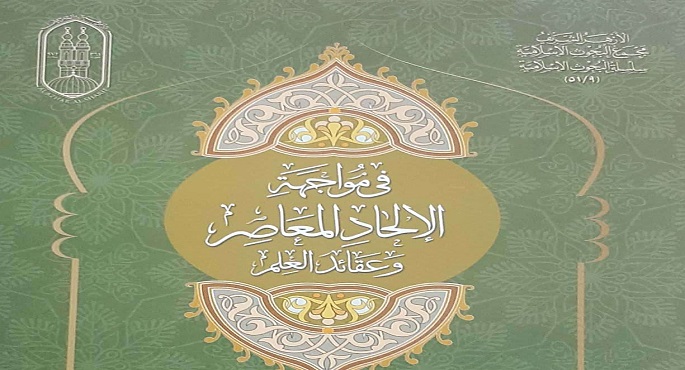 بالصور.. الأزهر يواجه ” الإلحاد” بمعرض الإسكندرية للكتاب
