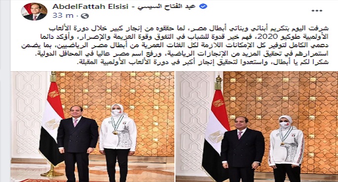 السيسي لأبطال طوكيو: شكرا لكم.. واستعدوا لتحقيق إنجاز أكبر في دورة الألعاب الأولمبية المقبلة