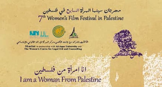 عرض الفيلم القصير “نحمده” الأربعاء ضمن مهرجان أفلام المرأة السابع بغزة