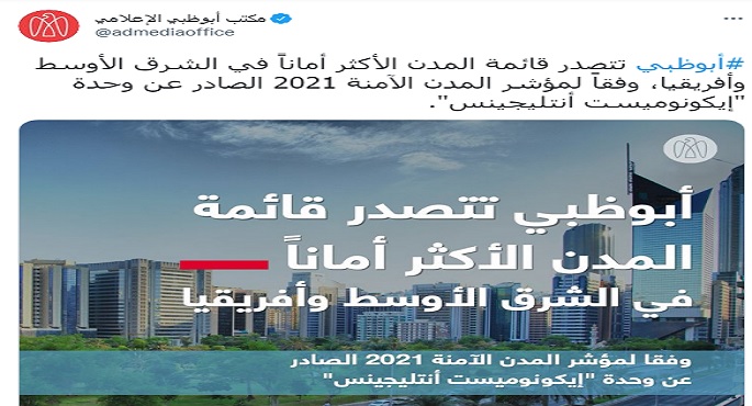 أبوظبي المدينة الأكثر أمانا في الشرق الأوسط وإفريقيا