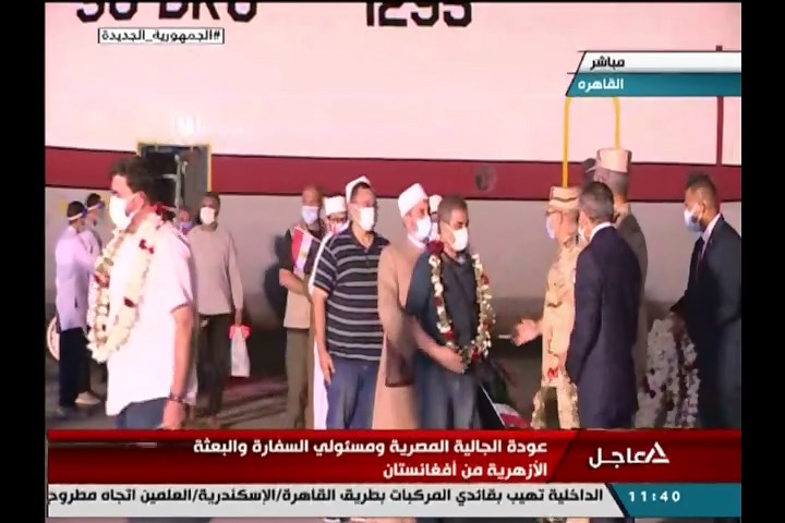 عودة الجالية المصرية من أفغانستان ومسئولي السفارة والبعثة الأزهرية