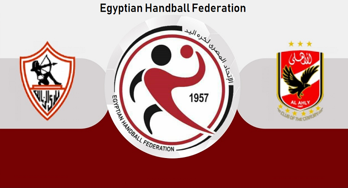 تأجيل قمة السوبر الإفريقي لليد بين الأهلي والزمالك