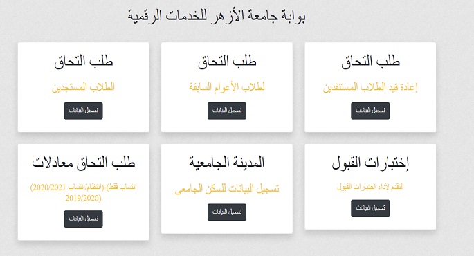 جامعة الأزهر تقرر مد فترة التسجيل لاختبارات القدرات حتى الخميس المقبل