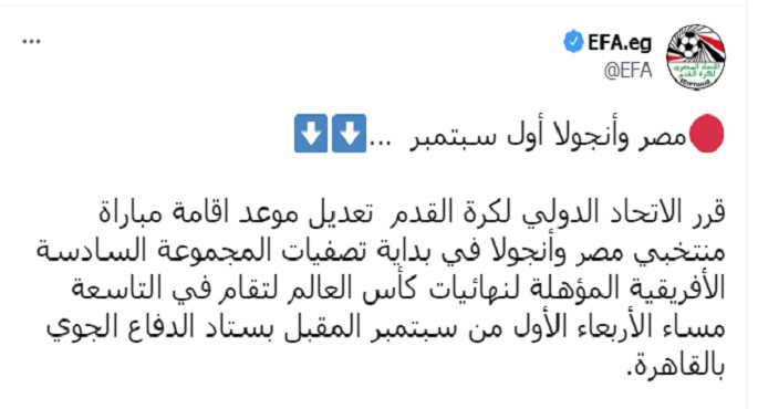 فيفا يقرر تعديل موعد مباراة مصر وأنجولا بتصفيات كأس العالم