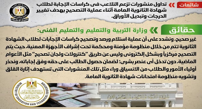 الحكومة تنفي التلاعب في تصحيح امتحانات الثانوية العامة