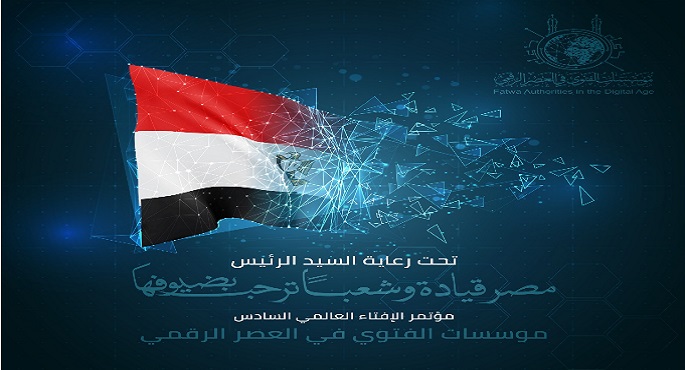 انطلاق فعاليات المؤتمر العالمي للإفتاء بمشاركة دولية واسعة