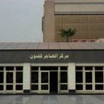 مركز الهناجر