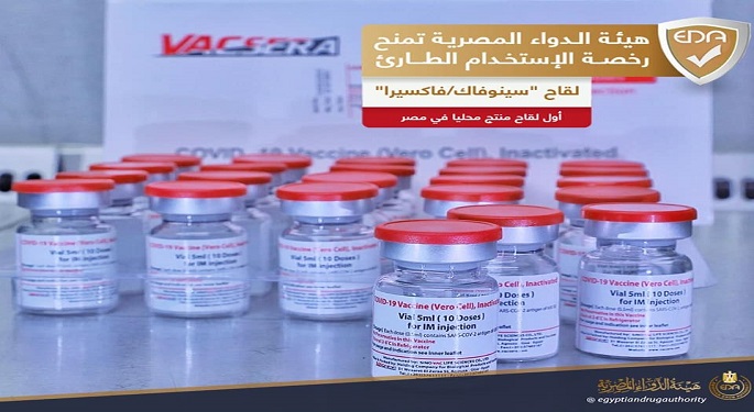 هيئة الدواء المصرية تمنح رخصة الاستخدام الطارئ للقاح سينوفاك-فاكسيرا ضد كورونا
