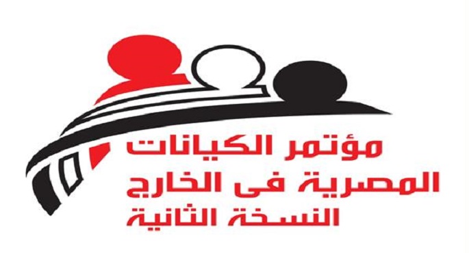 وزارة الهجرة تطلق شعار المؤتمر الثاني للكيانات المصرية بالخارج وتفاصيله