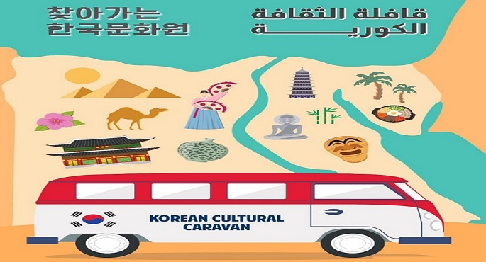 في عيد التشوسوك.. قافلة الثقافة الكورية تزور بورسعيد