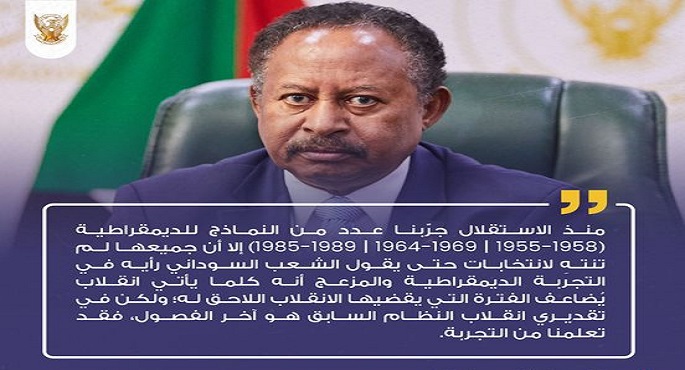 حمدوك: انقلاب النظام السابق هو آخر فصول الانقلابات بالسودان
