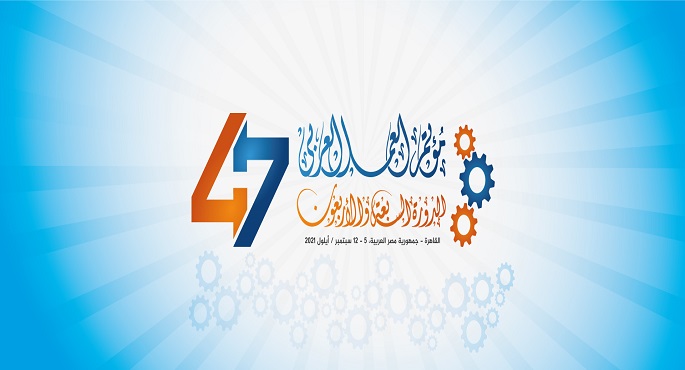 منظمة العمل العربية تعلن جدول أعمال مؤتمر العمل العربي في دورته الـ47