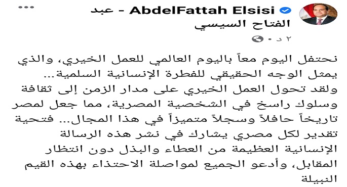 بالصور.. الرئيس السيسي: العمل الخيري تحول إلى ثقافة وسلوك راسخ في الشخصية المصرية